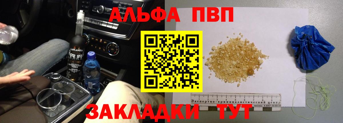 купить наркотик  Alfa_PVP кристаллы  Alfa_PVP мука  Alpha-PVP Crystall  Вход с VPN  Зима 