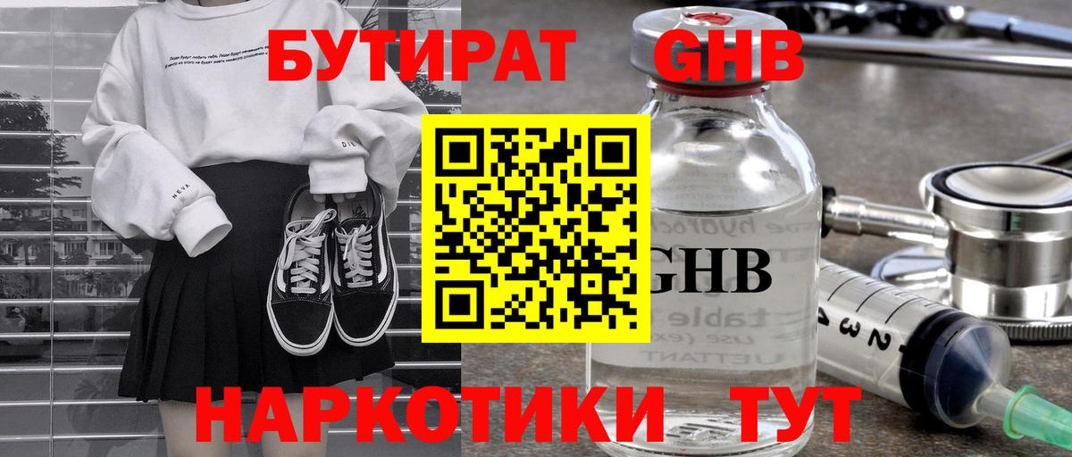 Бутират  БУТИРАТ бутандиол  Вход с VPN  Зима 