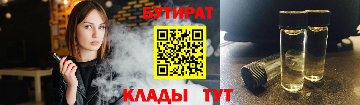 БУТИРАТ 99% Зима