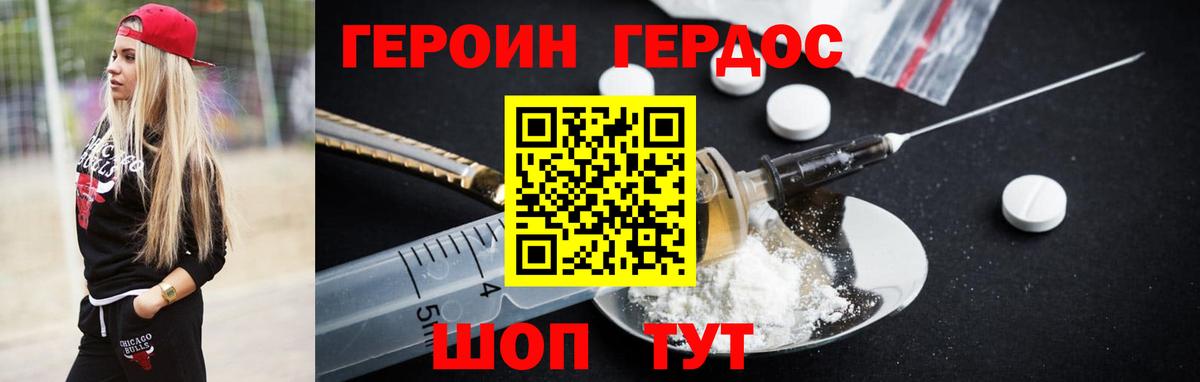 Героин  Вход с VPN  Зима  ГЕРОИН хмурый 