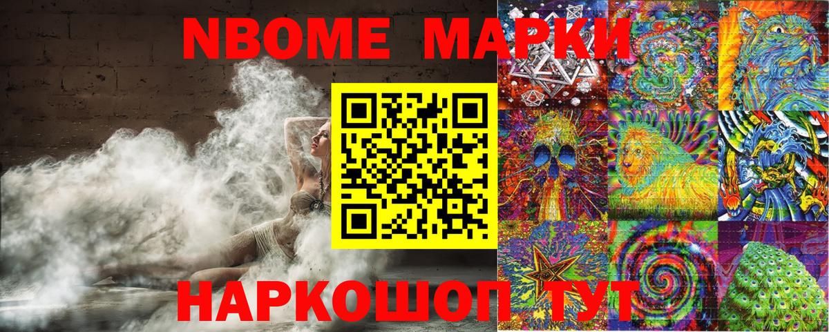 Марки 25I-NBOMe 1500мкг  Марки 25I-NBOMe 1500мкг  купить наркоту  Вход с VPN  Зима 